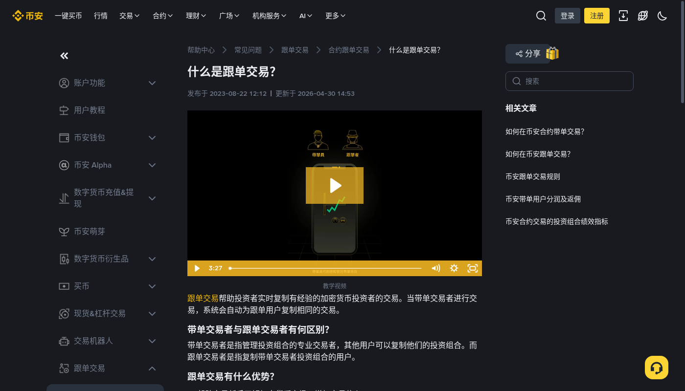 币安跟单第一笔:分配额、止损线与分润成本-加密货币赚钱