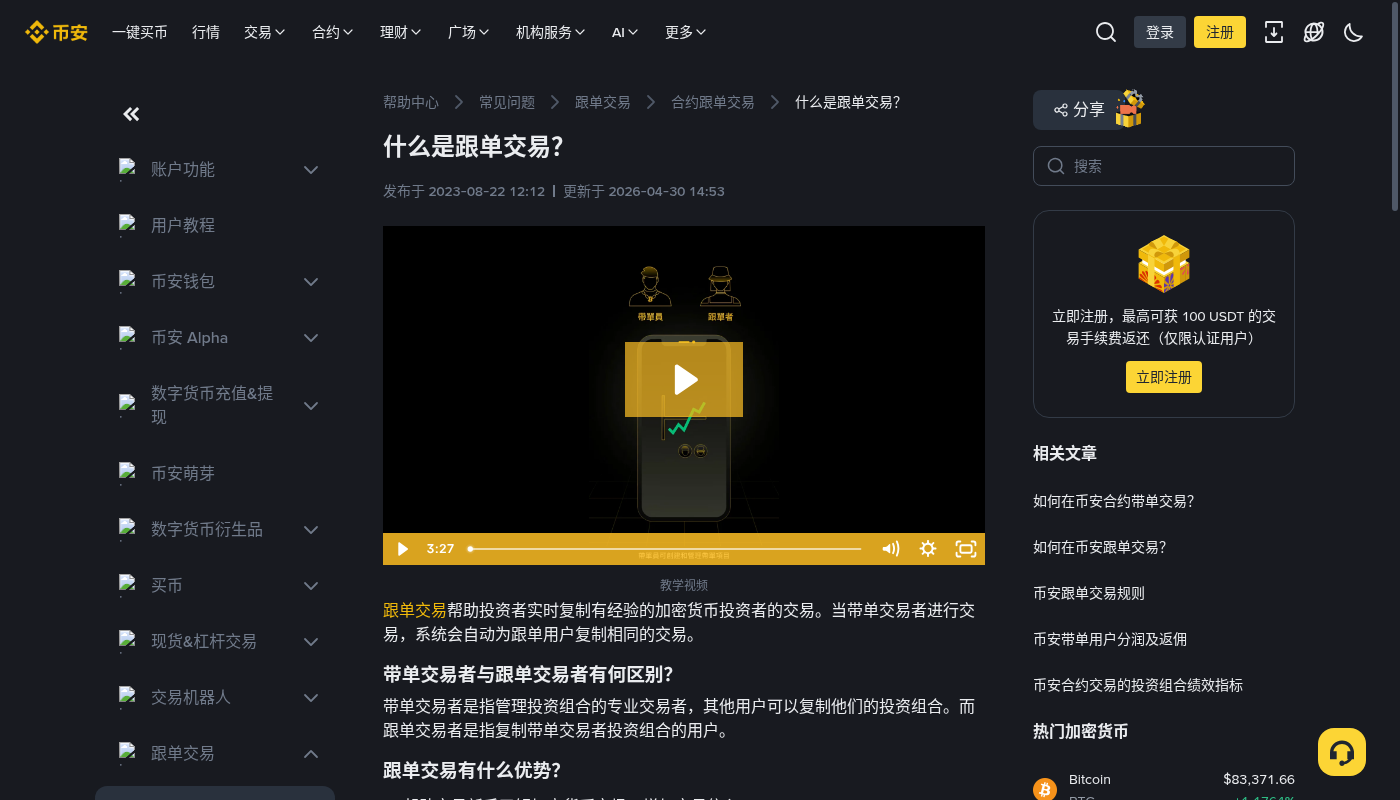币安跟单第一笔:分配额、止损线与分润成本-加密货币赚钱
