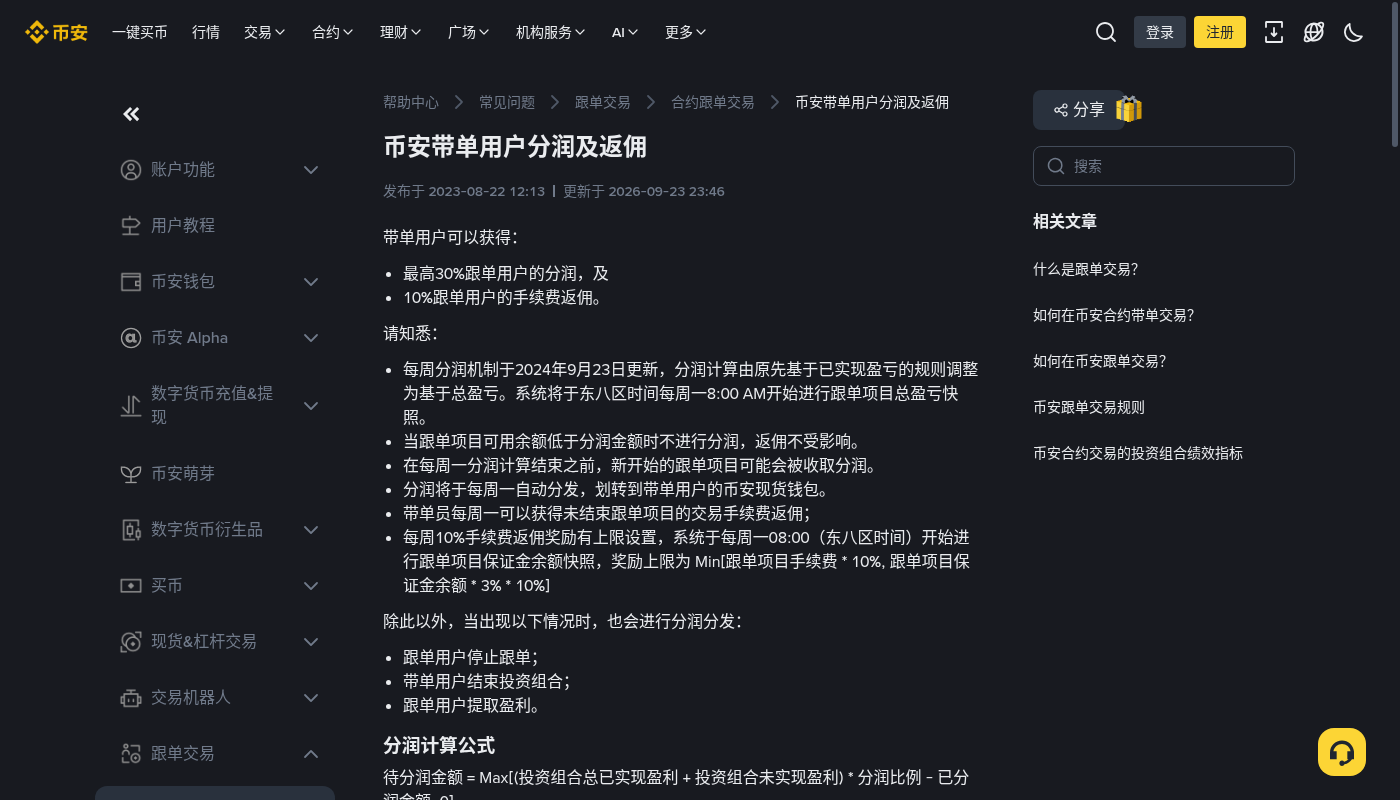币安跟单第一笔:分配额、止损线与分润成本-加密货币赚钱