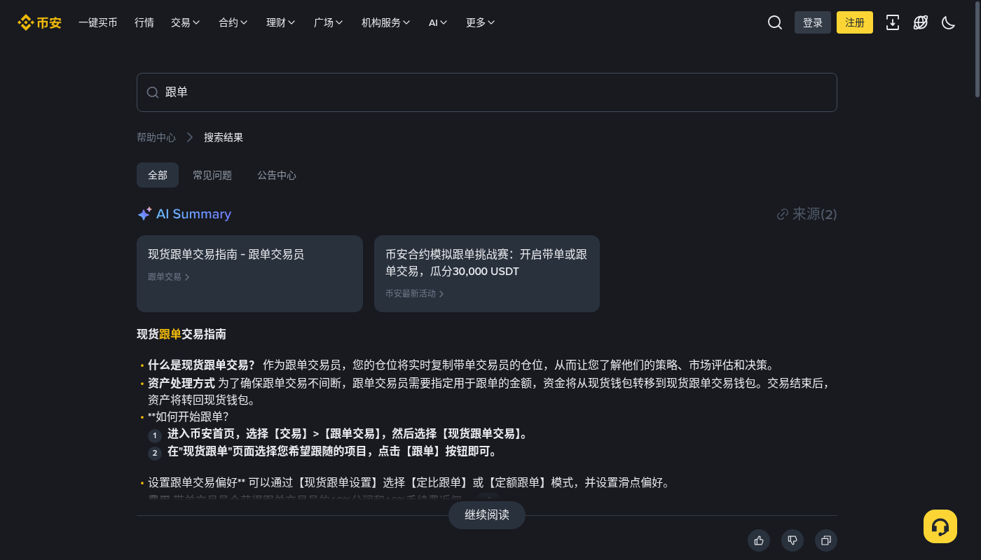 币安跟单第一笔:分配额、止损线与分润成本-加密货币赚钱