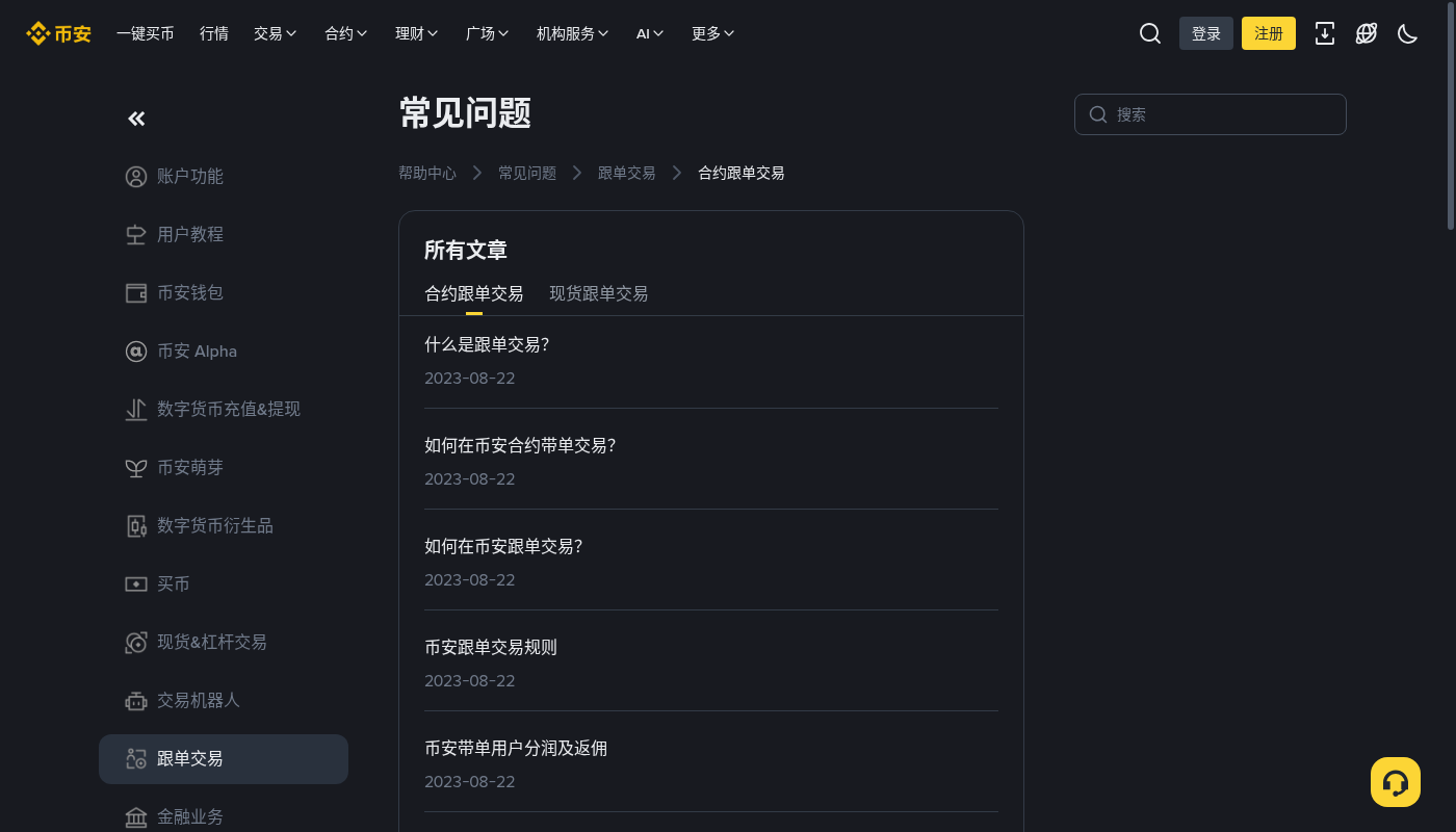 币安跟单第一笔:分配额、止损线与分润成本-加密货币赚钱