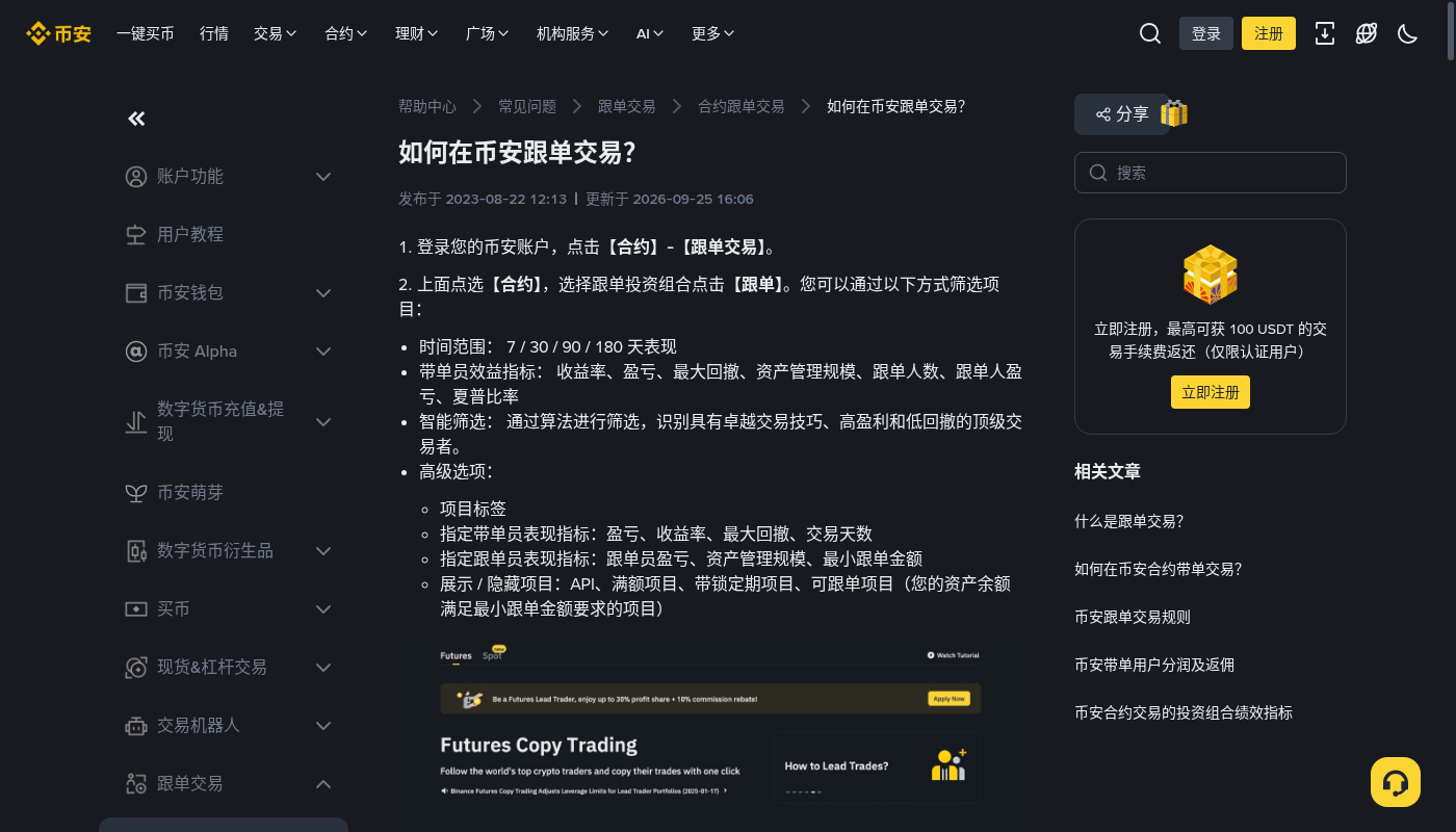 币安跟单第一笔:分配额、止损线与分润成本-加密货币赚钱