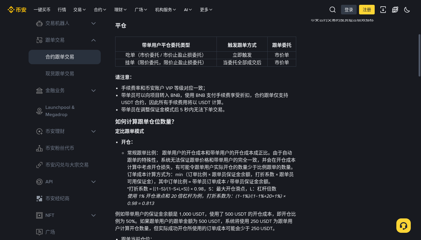 币安跟单第一笔:分配额、止损线与分润成本-加密货币赚钱