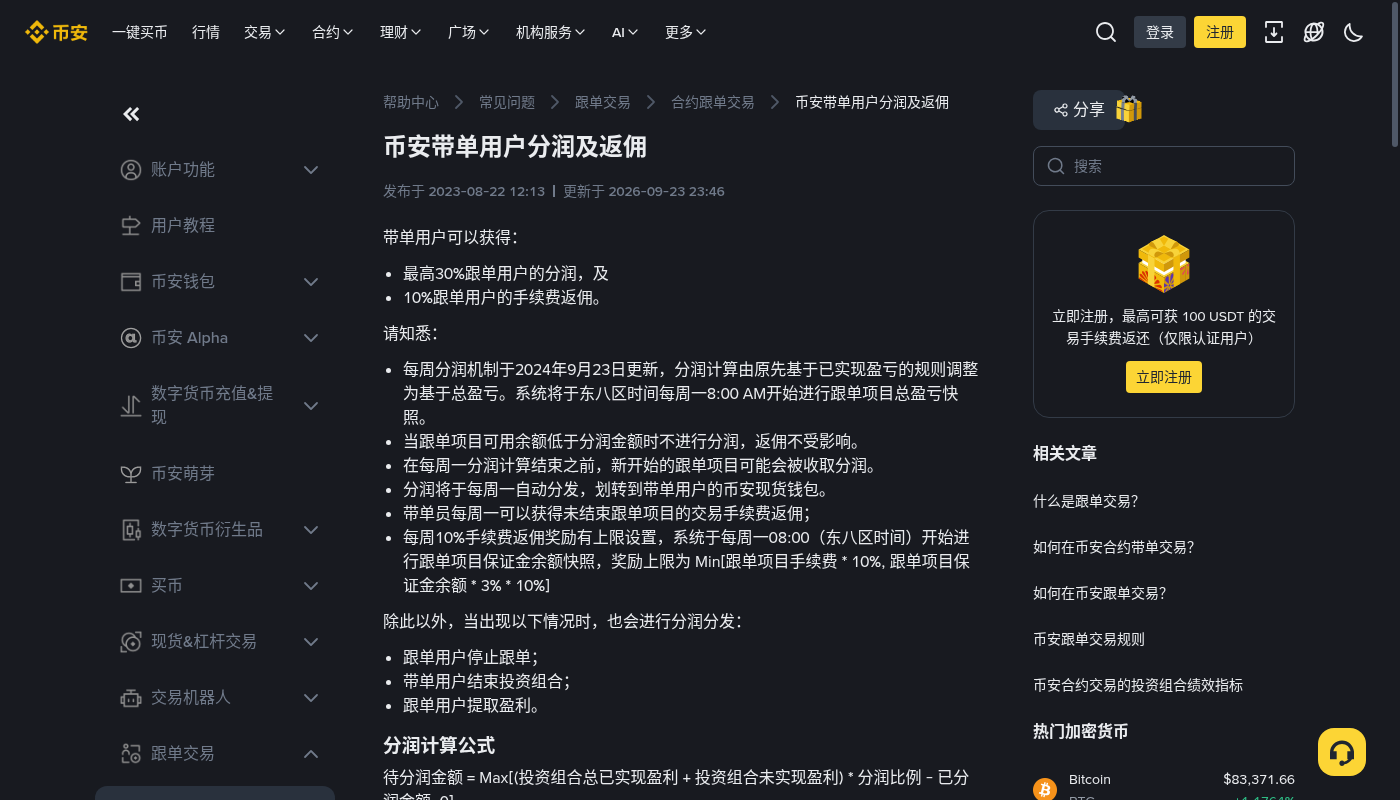 币安跟单第一笔:分配额、止损线与分润成本-加密货币赚钱