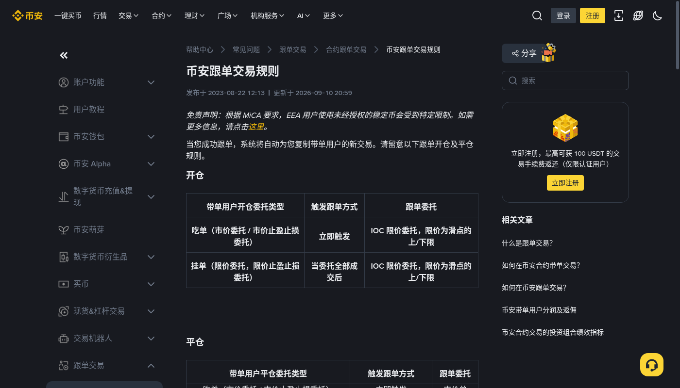 币安跟单第一笔:分配额、止损线与分润成本-加密货币赚钱