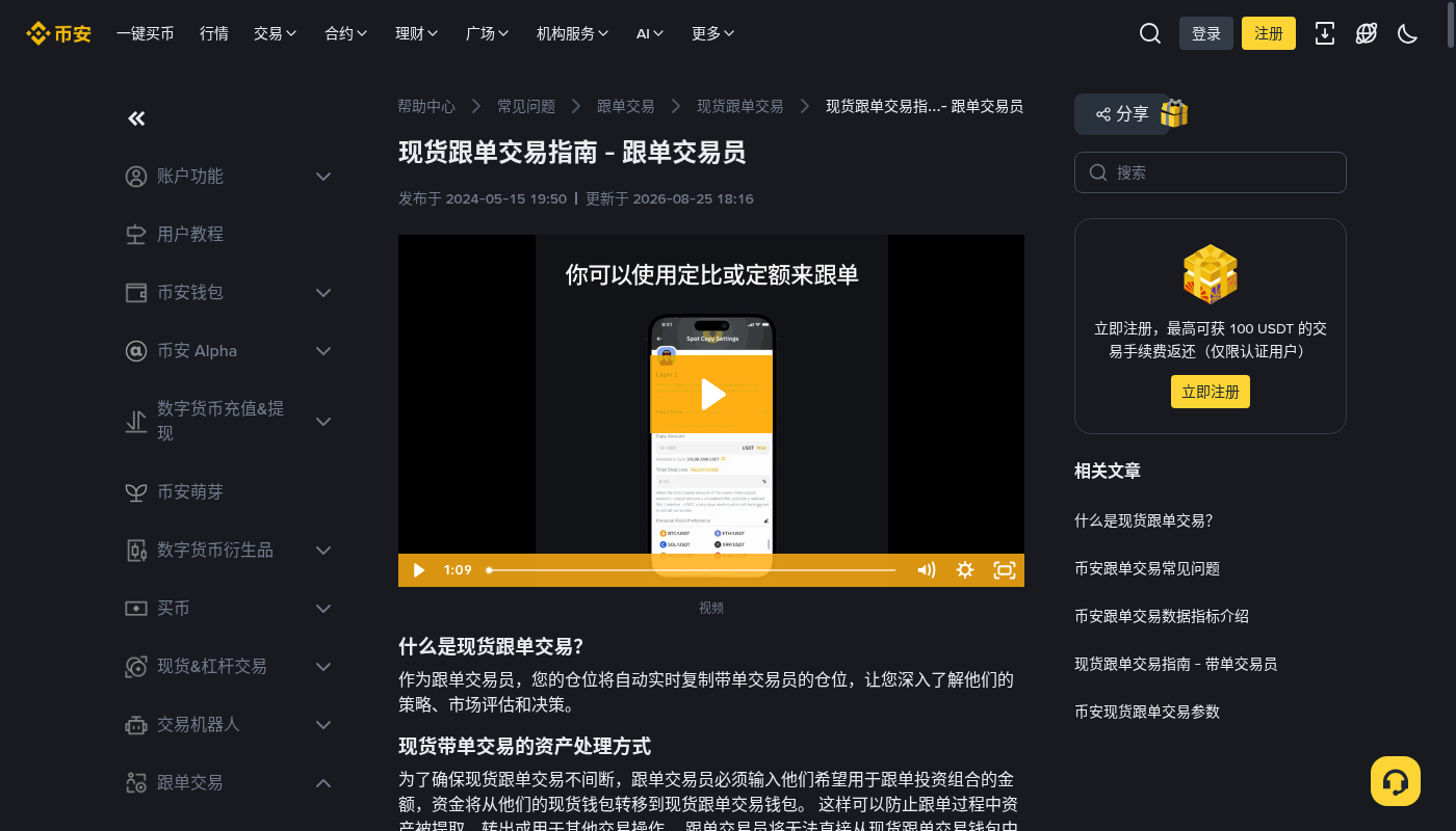 币安跟单第一笔:分配额、止损线与分润成本-加密货币赚钱