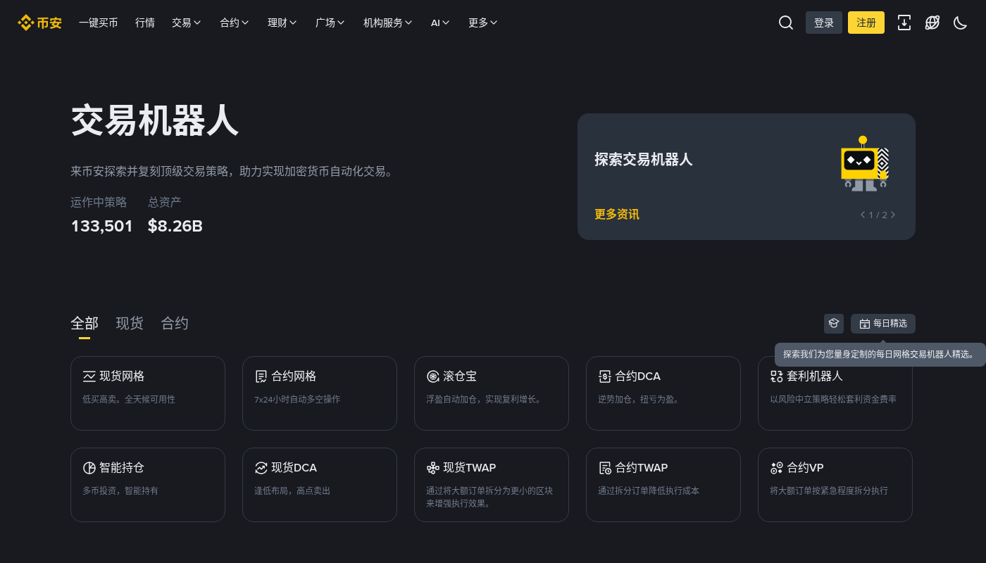 币安再平衡机器人成本:调仓频率与手续费门槛-加密货币赚钱