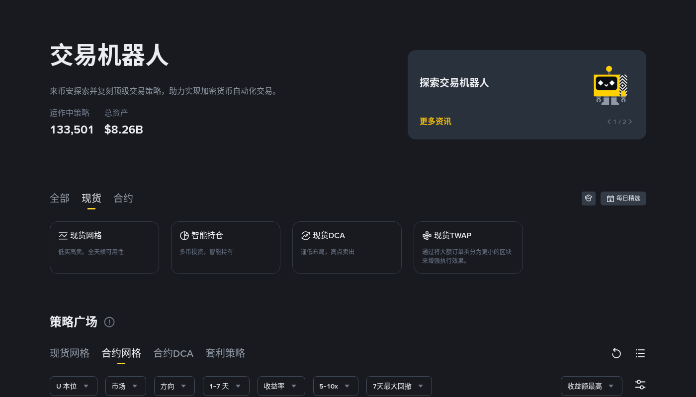 币安再平衡机器人成本:调仓频率与手续费门槛-加密货币赚钱