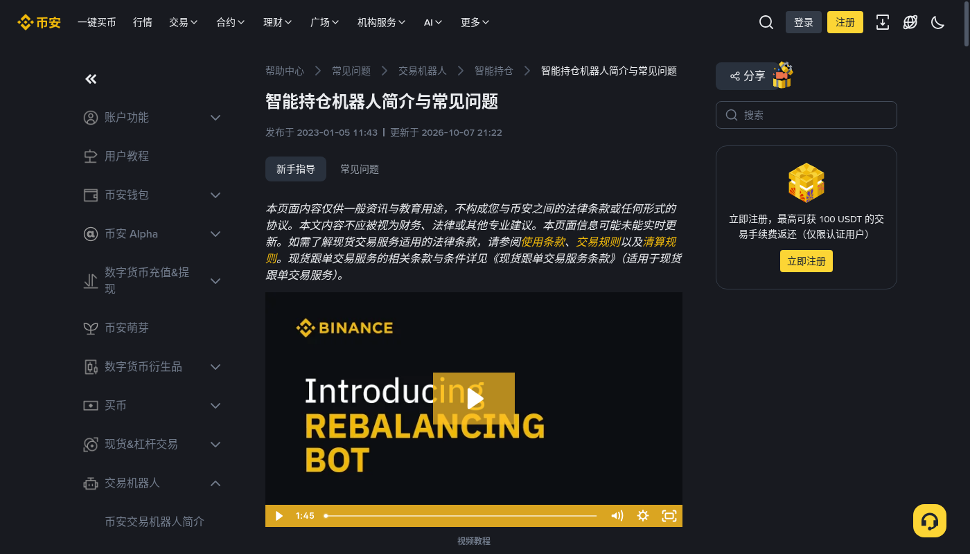 币安再平衡机器人成本:调仓频率与手续费门槛-加密货币赚钱