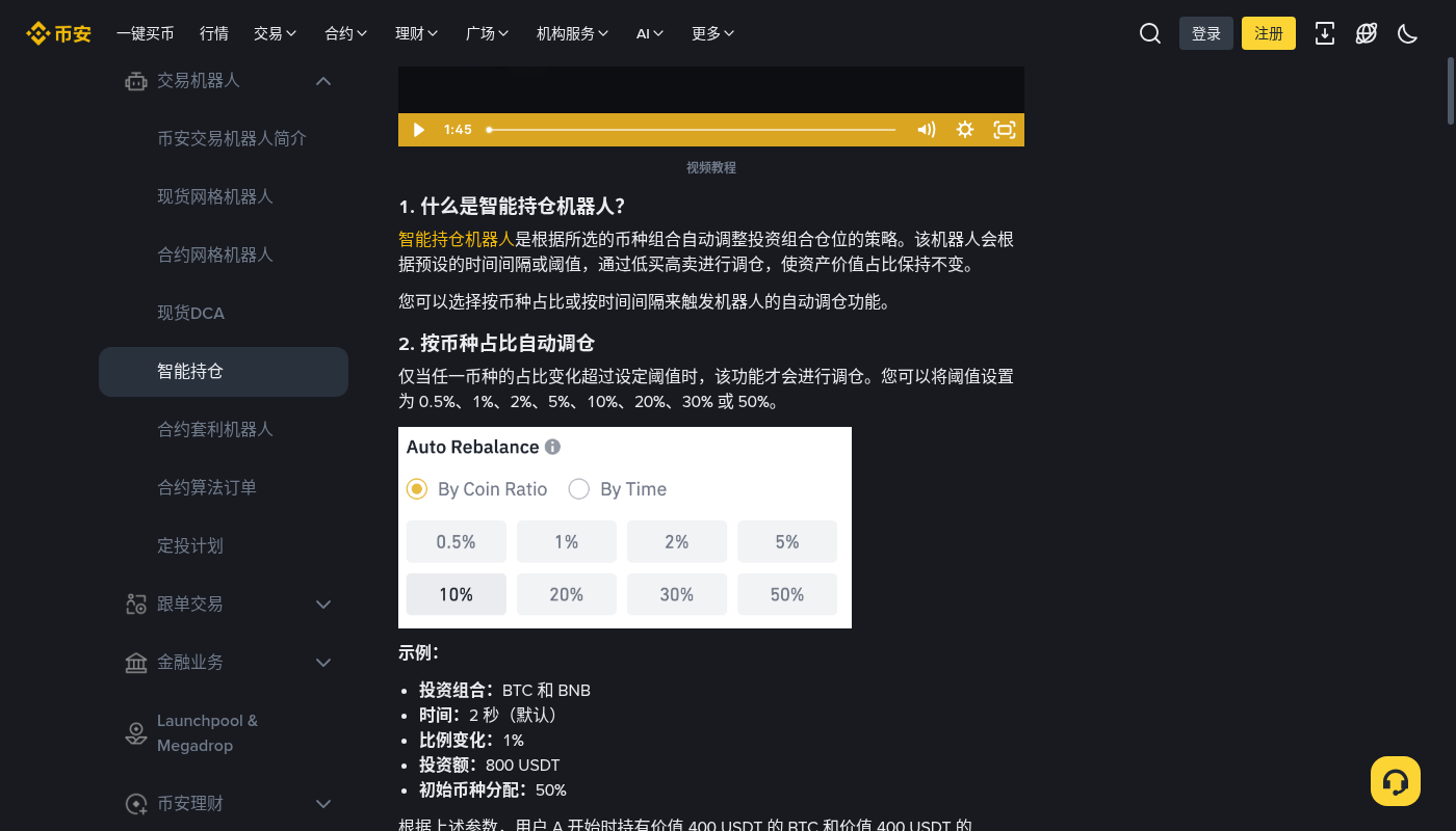 币安再平衡机器人成本:调仓频率与手续费门槛-加密货币赚钱