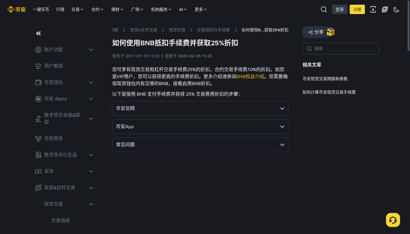 币安再平衡机器人成本:调仓频率与手续费门槛-加密货币赚钱