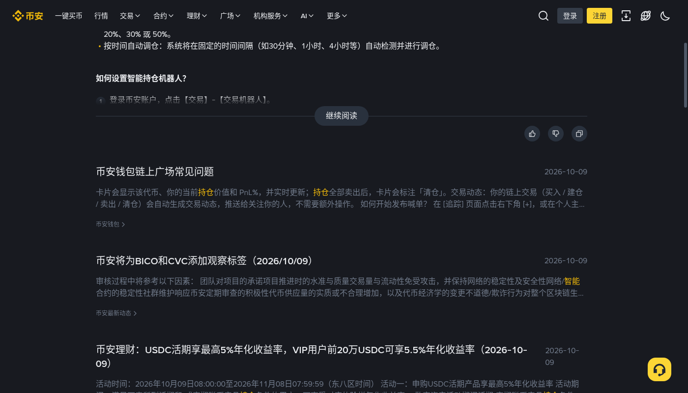 币安再平衡机器人成本:调仓频率与手续费门槛-加密货币赚钱