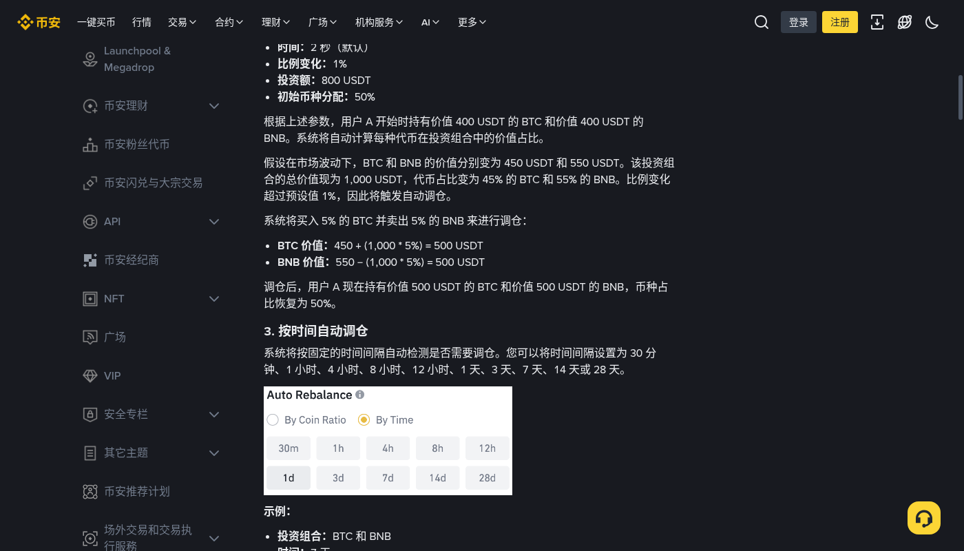 币安再平衡机器人成本:调仓频率与手续费门槛-加密货币赚钱