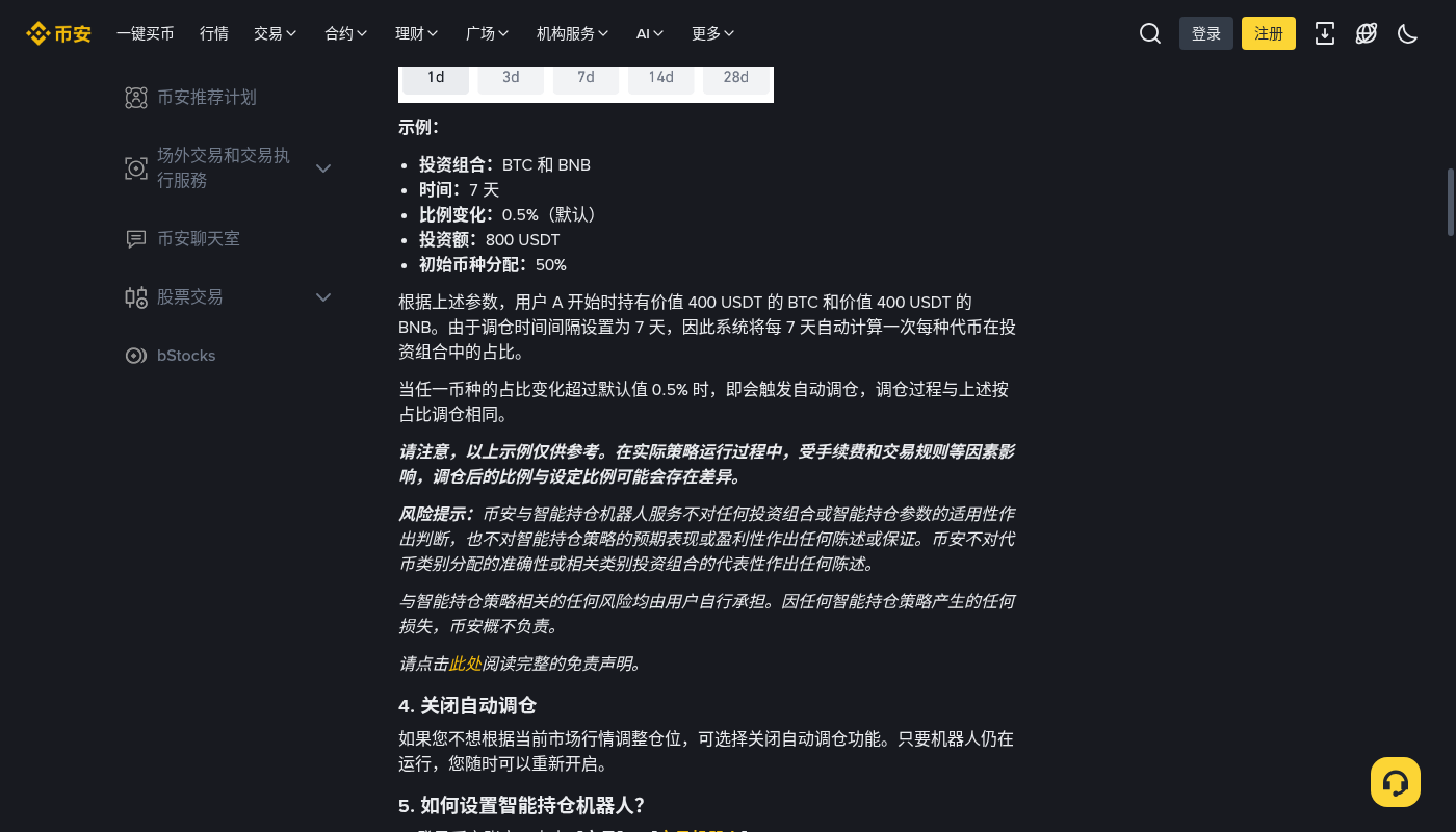 币安再平衡机器人成本:调仓频率与手续费门槛-加密货币赚钱
