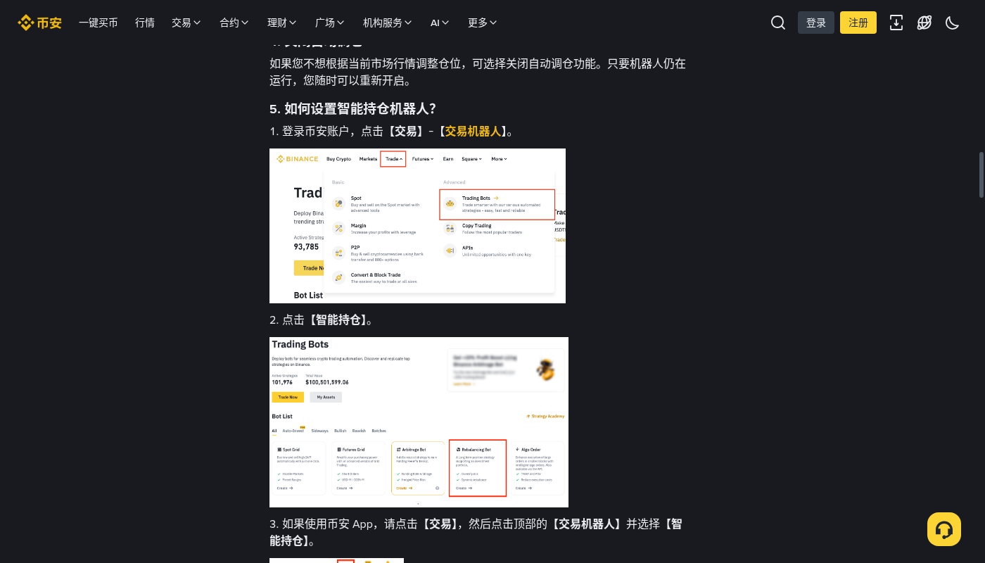 币安再平衡机器人成本:调仓频率与手续费门槛-加密货币赚钱