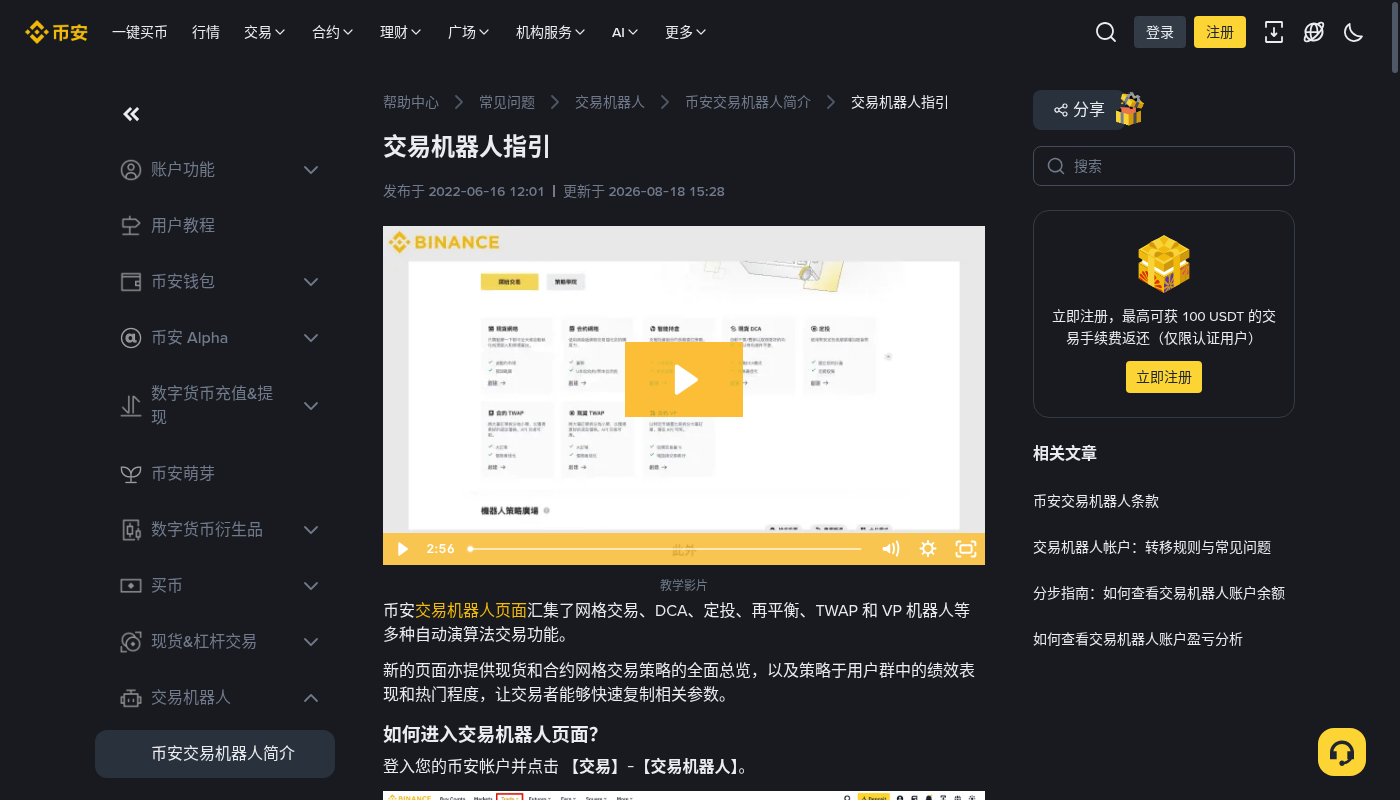 币安再平衡机器人成本:调仓频率与手续费门槛-加密货币赚钱