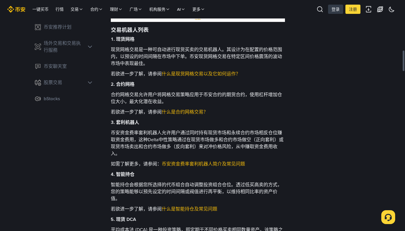 币安再平衡机器人成本:调仓频率与手续费门槛-加密货币赚钱
