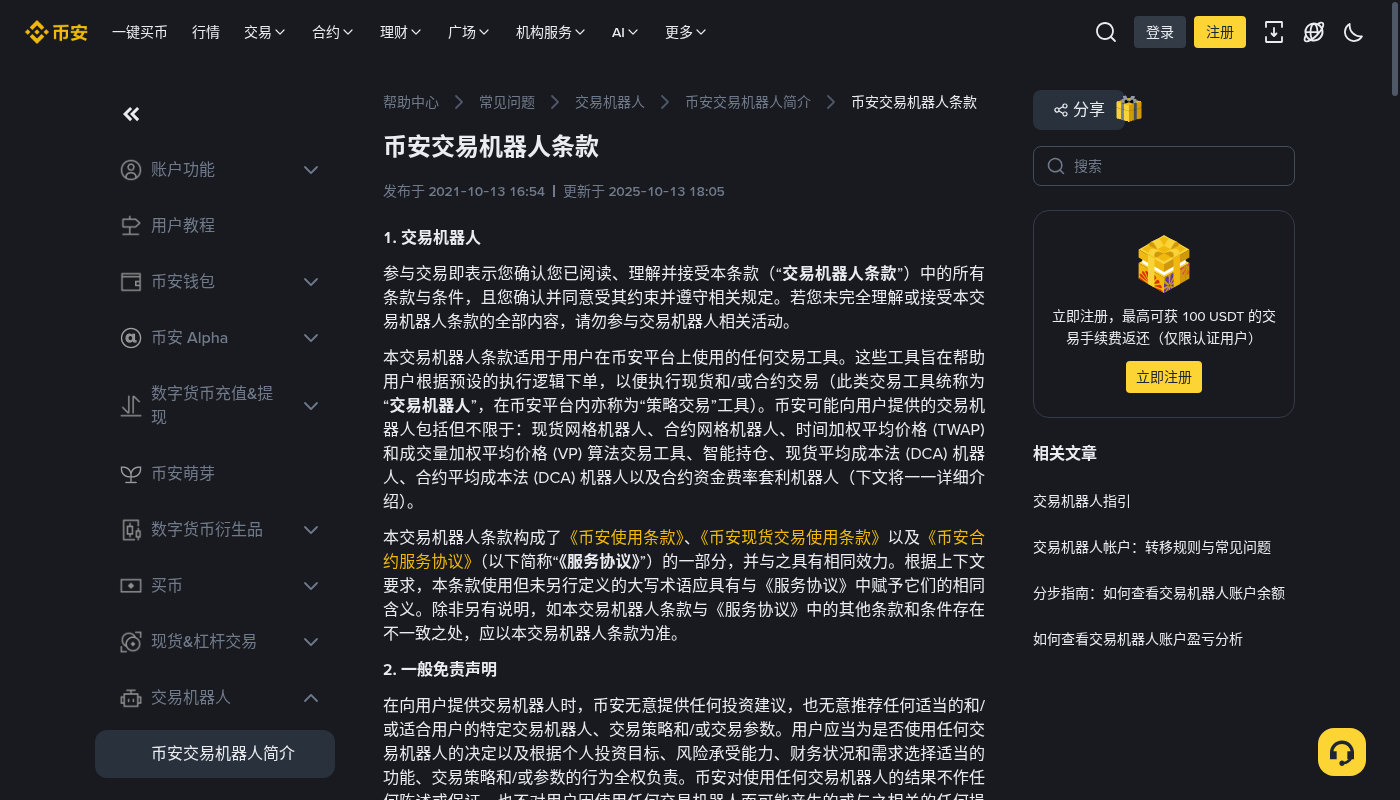 币安再平衡机器人成本:调仓频率与手续费门槛-加密货币赚钱