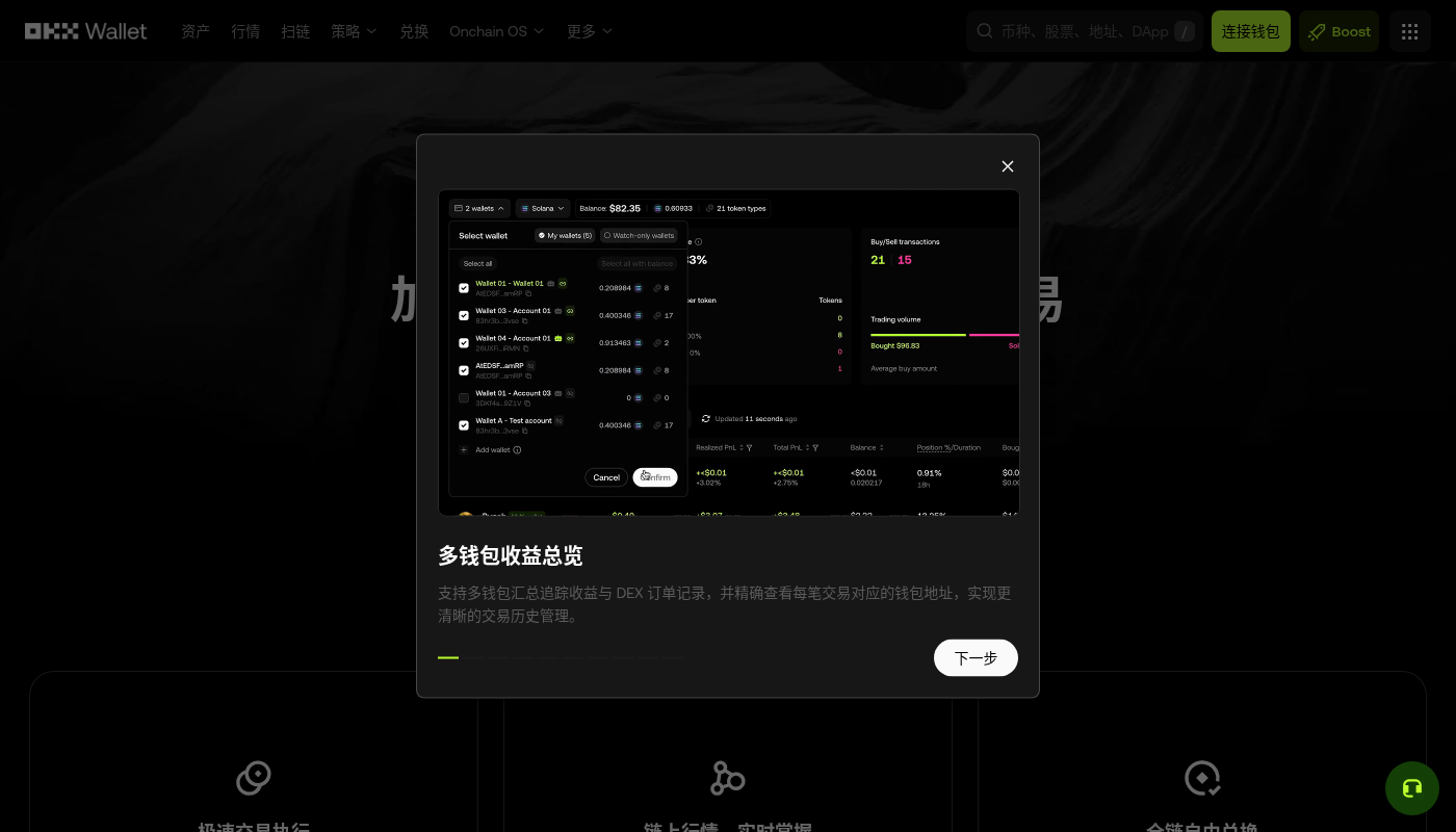 欧易 Web3 跨链第一笔:桥费与到账时间成本-加密货币赚钱