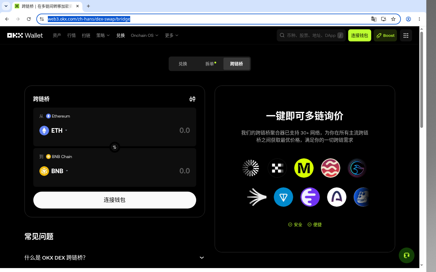 欧易 Web3 跨链第一笔:桥费与到账时间成本-加密货币赚钱