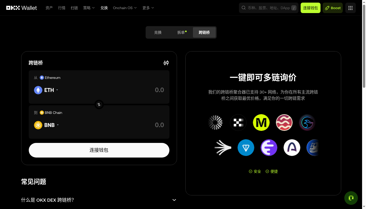 欧易 Web3 跨链第一笔:桥费与到账时间成本-加密货币赚钱