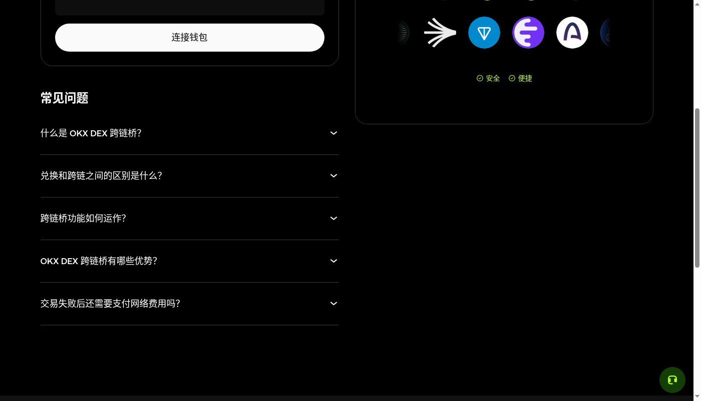 欧易 Web3 跨链第一笔:桥费与到账时间成本-加密货币赚钱