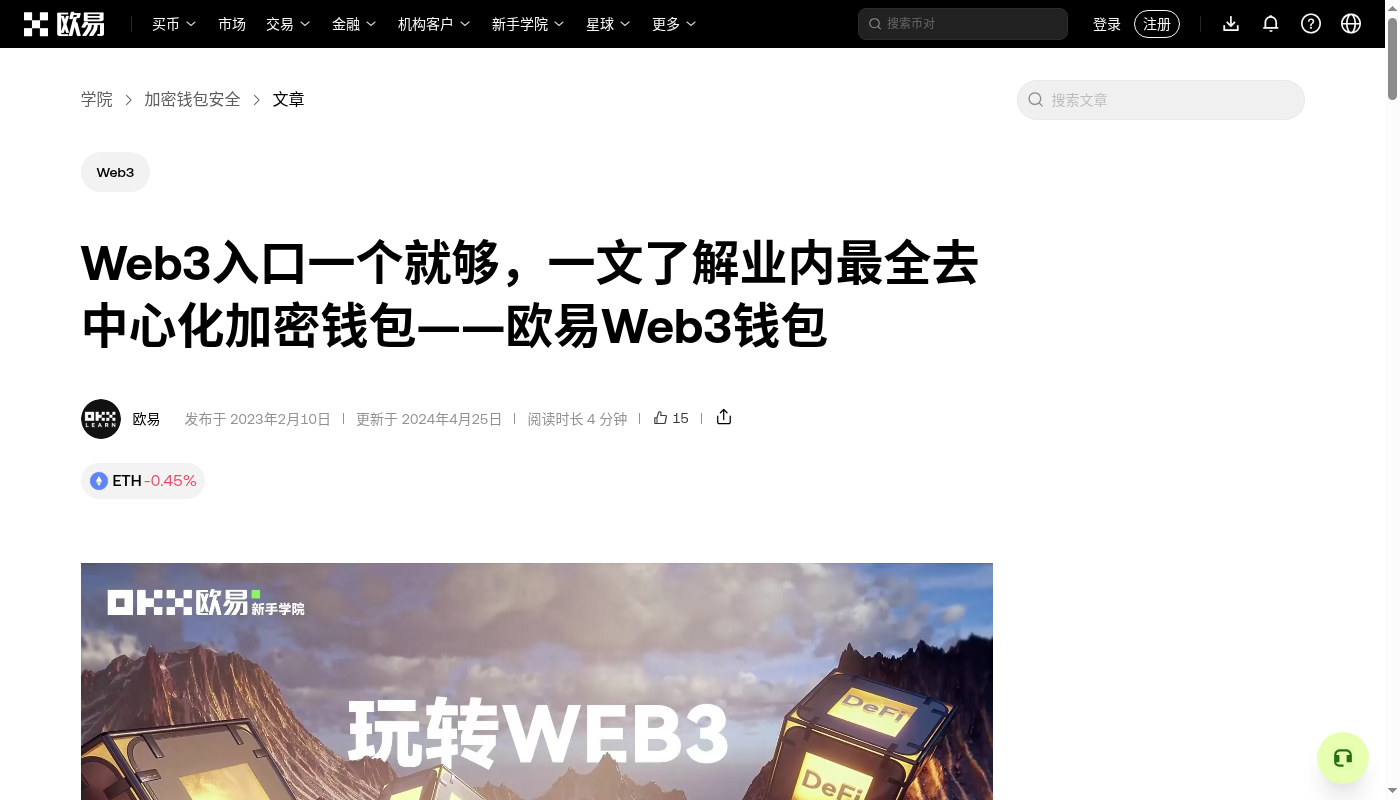 欧易 Web3 跨链第一笔:桥费与到账时间成本-加密货币赚钱