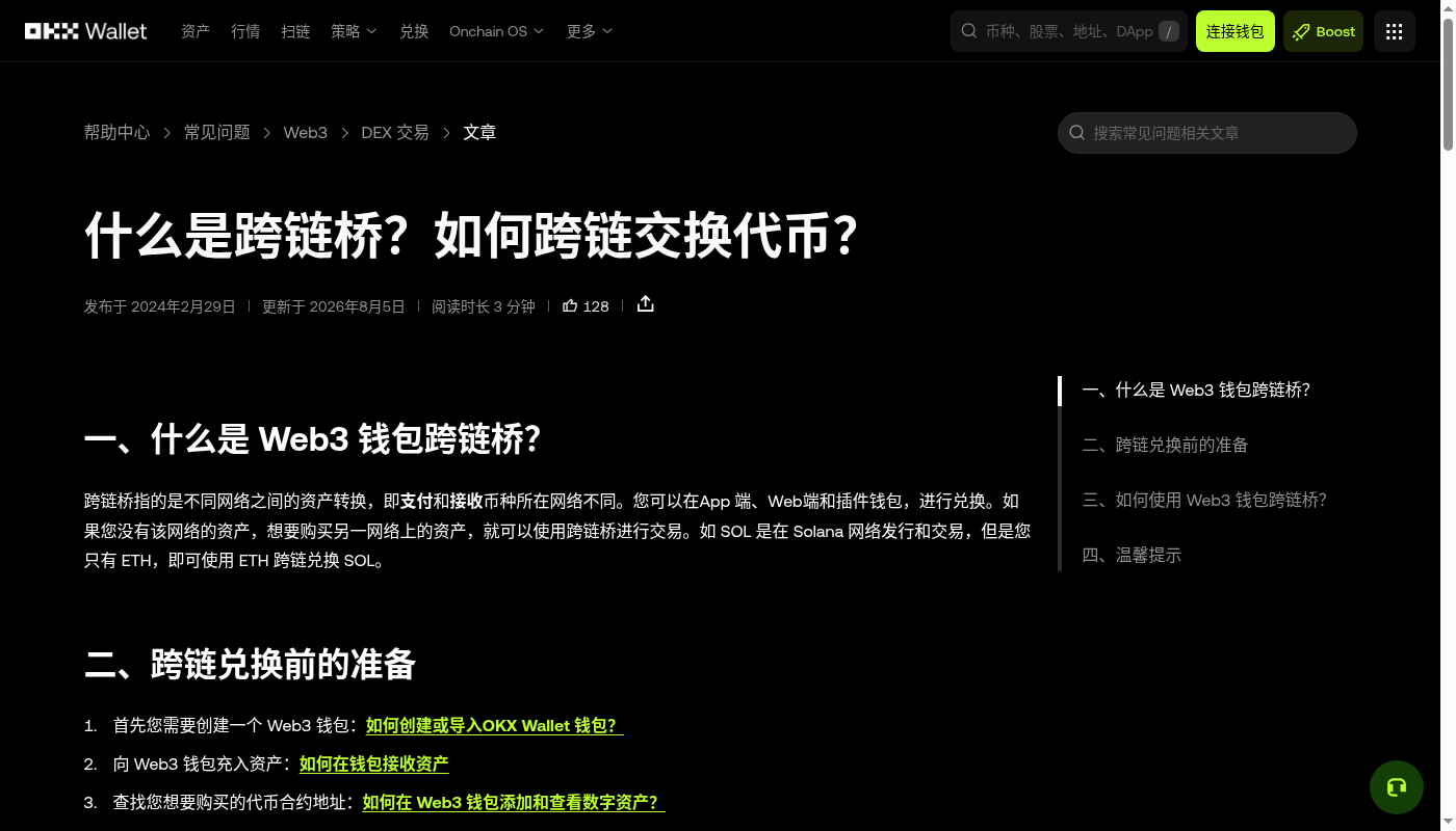 欧易 Web3 跨链第一笔:桥费与到账时间成本-加密货币赚钱