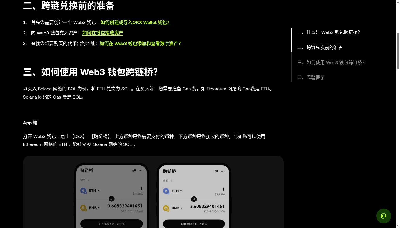 欧易 Web3 跨链第一笔:桥费与到账时间成本-加密货币赚钱