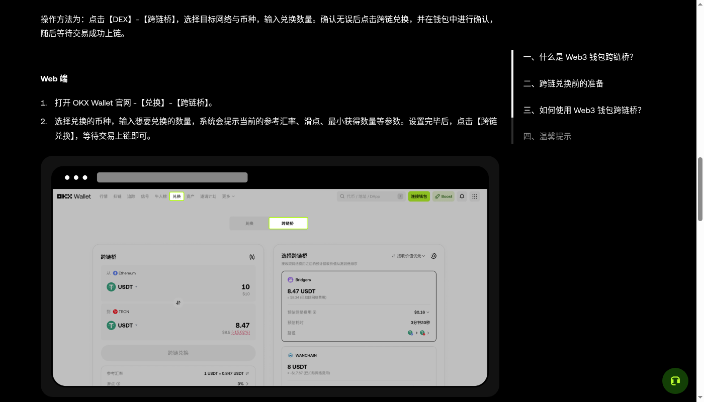欧易 Web3 跨链第一笔:桥费与到账时间成本-加密货币赚钱