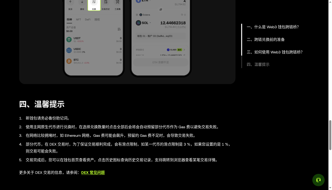 欧易 Web3 跨链第一笔:桥费与到账时间成本-加密货币赚钱