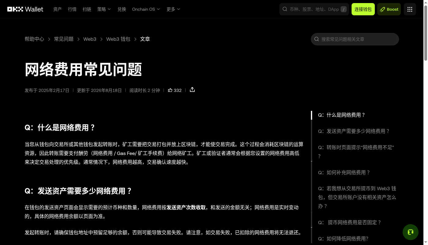 欧易 Web3 跨链第一笔:桥费与到账时间成本-加密货币赚钱