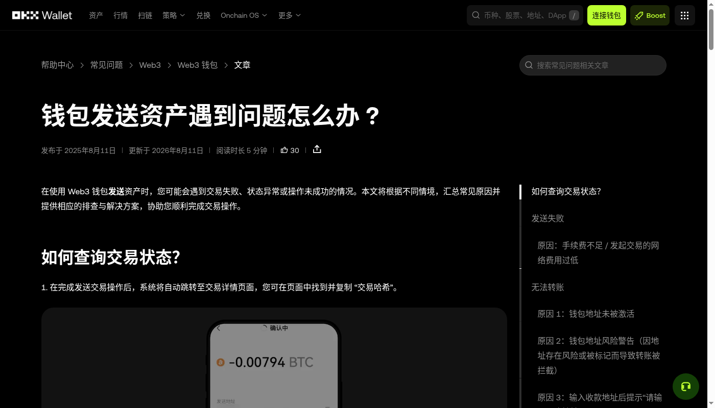 欧易 Web3 跨链第一笔:桥费与到账时间成本-加密货币赚钱