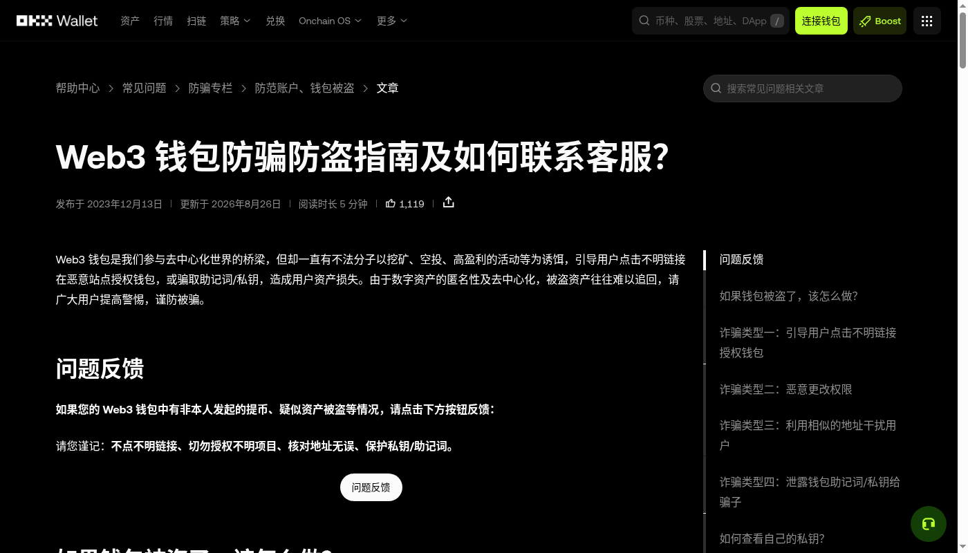 欧易 Web3 跨链第一笔:桥费与到账时间成本-加密货币赚钱