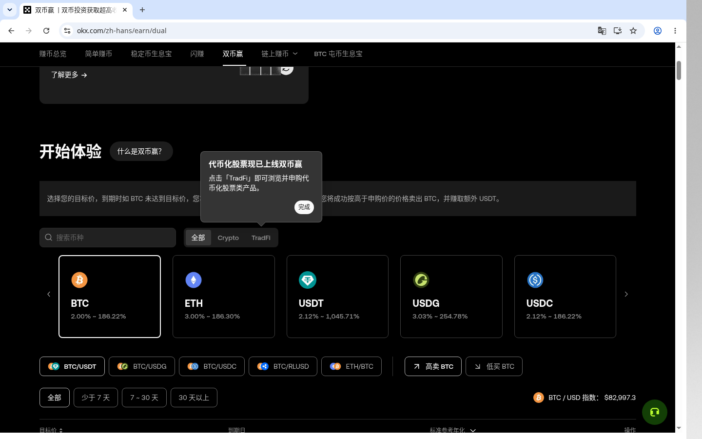 欧易双币赢第一笔:挂钩价、到期结算与少赚门槛-加密货币赚钱