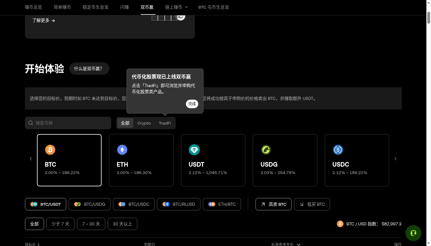 欧易双币赢第一笔:挂钩价、到期结算与少赚门槛-加密货币赚钱