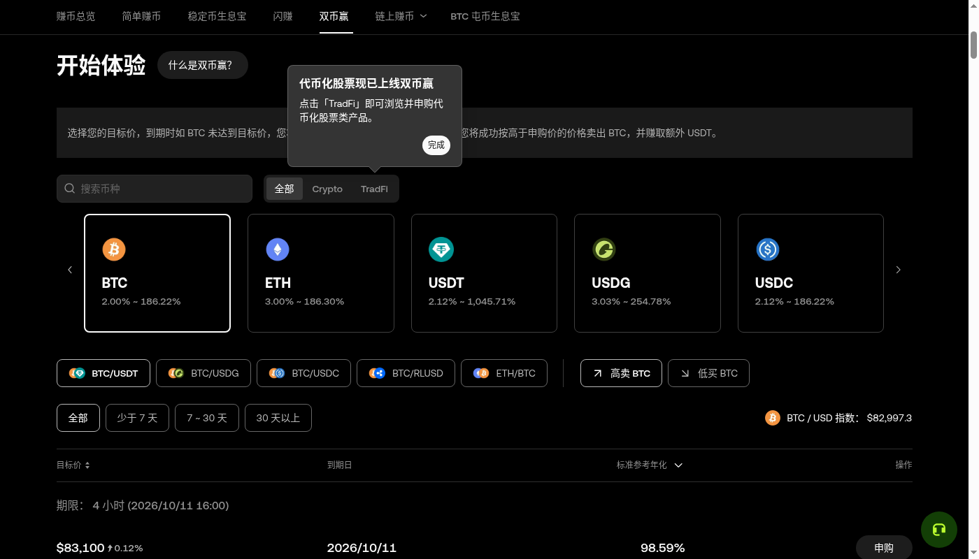 欧易双币赢第一笔:挂钩价、到期结算与少赚门槛-加密货币赚钱