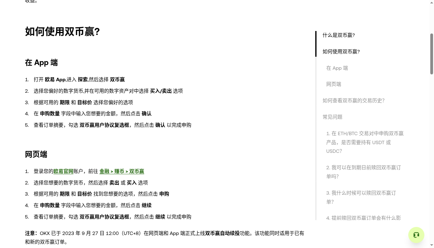 欧易双币赢第一笔:挂钩价、到期结算与少赚门槛-加密货币赚钱