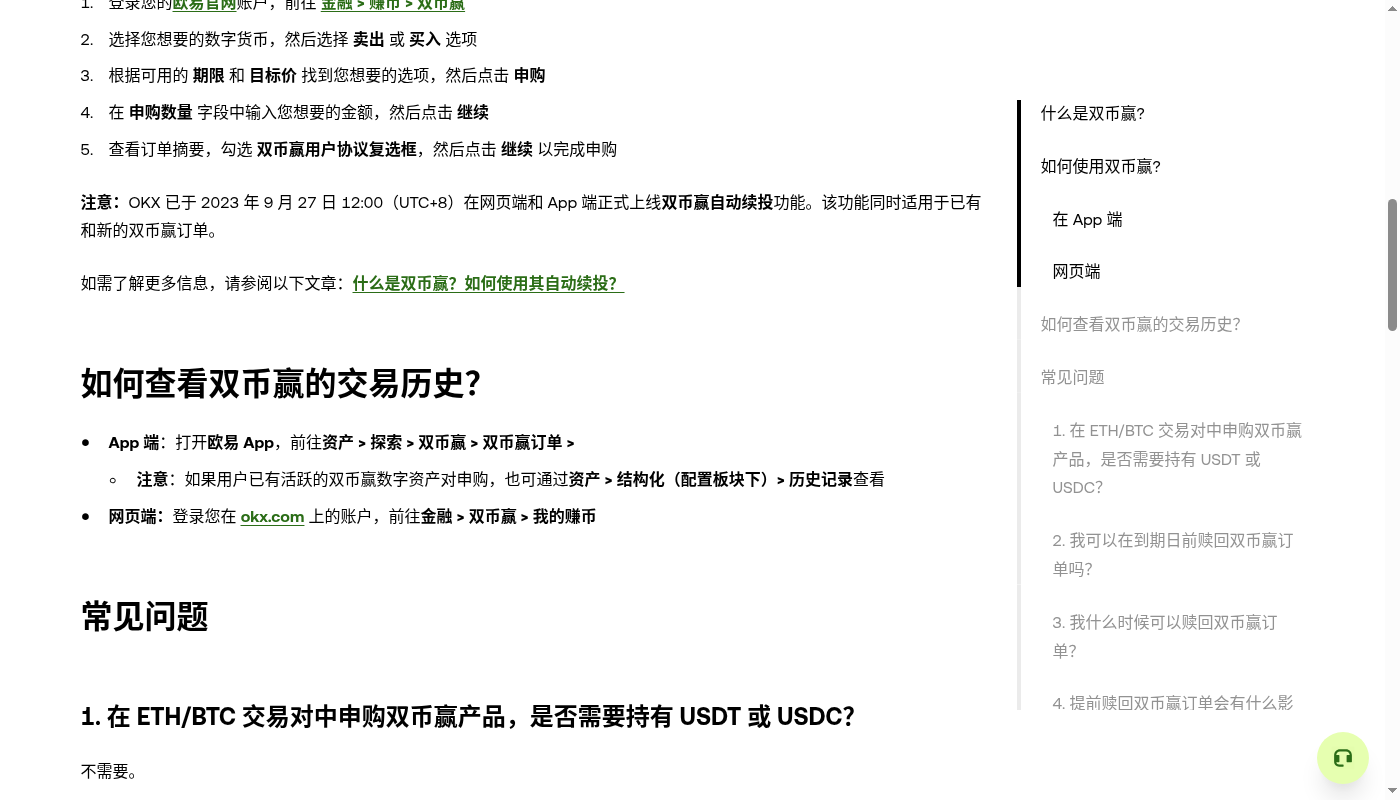 欧易双币赢第一笔:挂钩价、到期结算与少赚门槛-加密货币赚钱