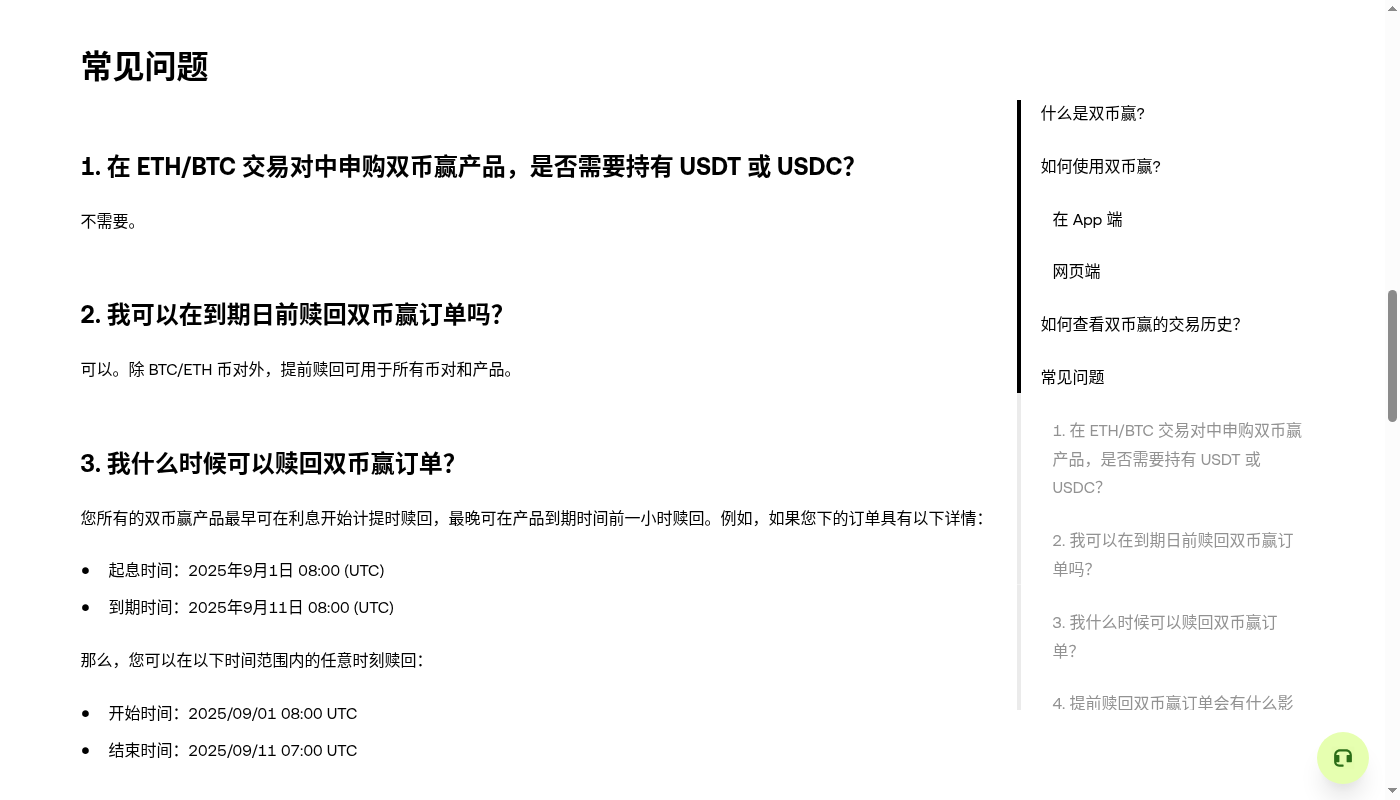 欧易双币赢第一笔:挂钩价、到期结算与少赚门槛-加密货币赚钱