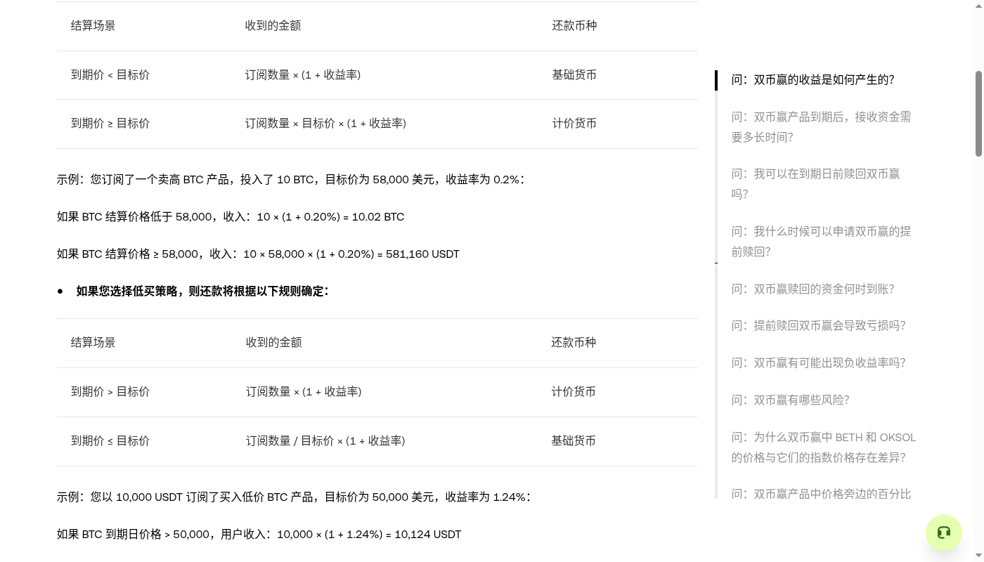 欧易双币赢第一笔:挂钩价、到期结算与少赚门槛-加密货币赚钱