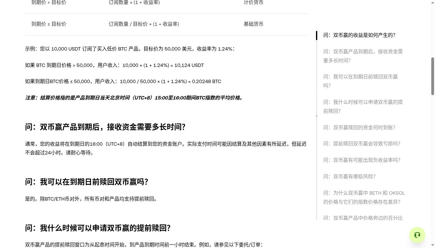 欧易双币赢第一笔:挂钩价、到期结算与少赚门槛-加密货币赚钱
