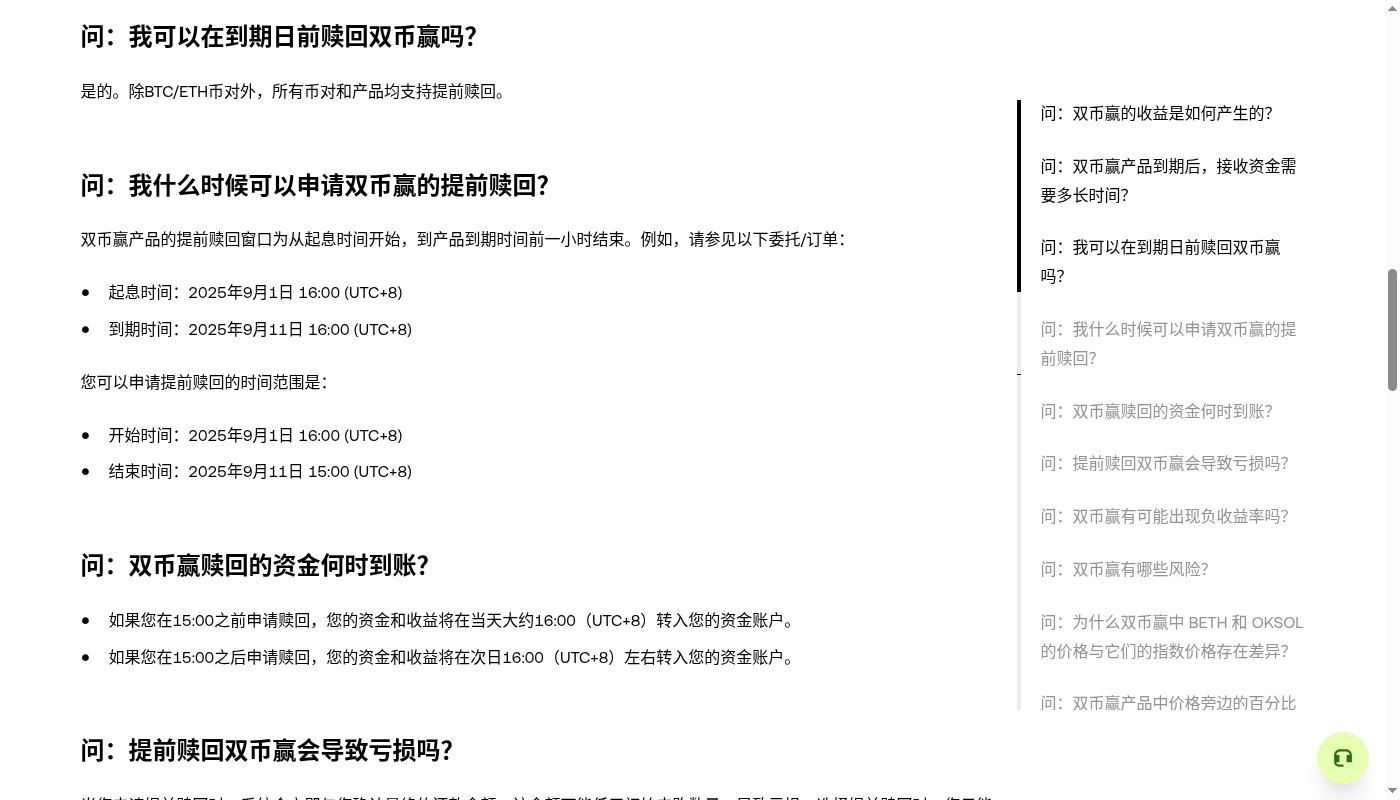 欧易双币赢第一笔:挂钩价、到期结算与少赚门槛-加密货币赚钱
