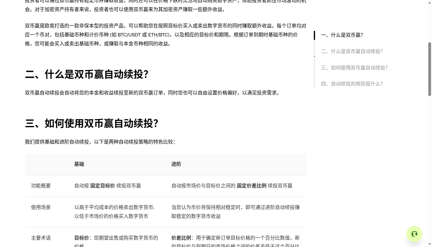 欧易双币赢第一笔:挂钩价、到期结算与少赚门槛-加密货币赚钱