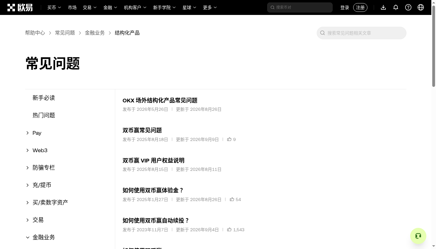 欧易双币赢第一笔:挂钩价、到期结算与少赚门槛-加密货币赚钱