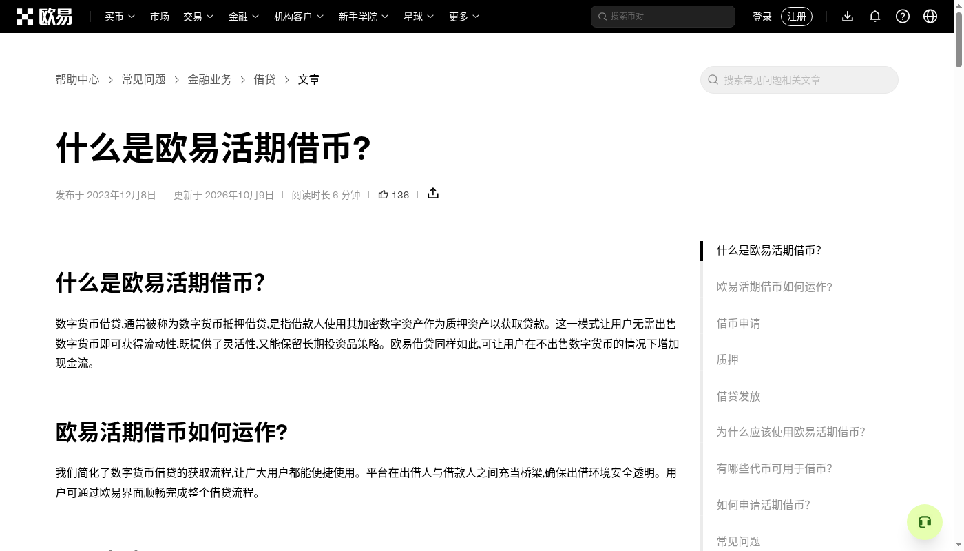 欧易借币成本怎么算:利率、质押率与强平线-加密货币赚钱