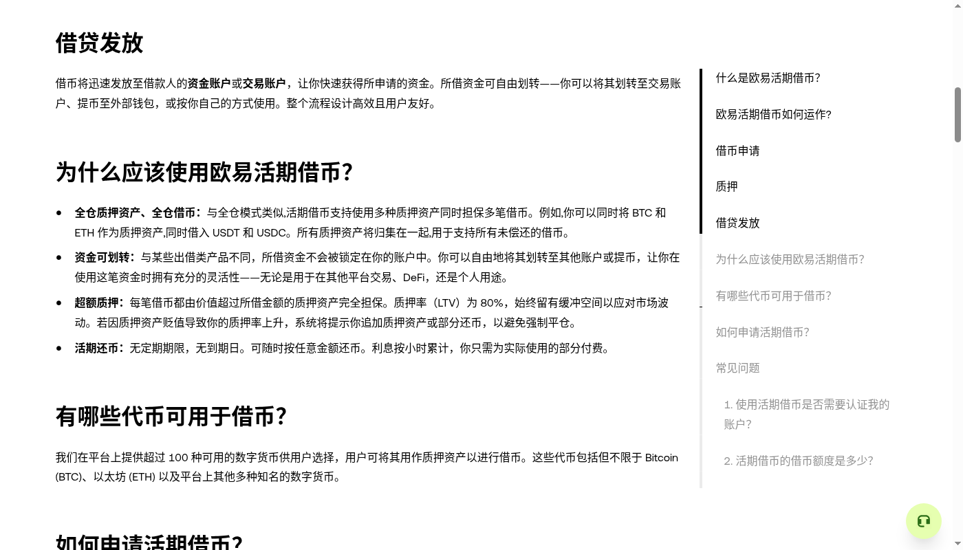 欧易借币成本怎么算:利率、质押率与强平线-加密货币赚钱
