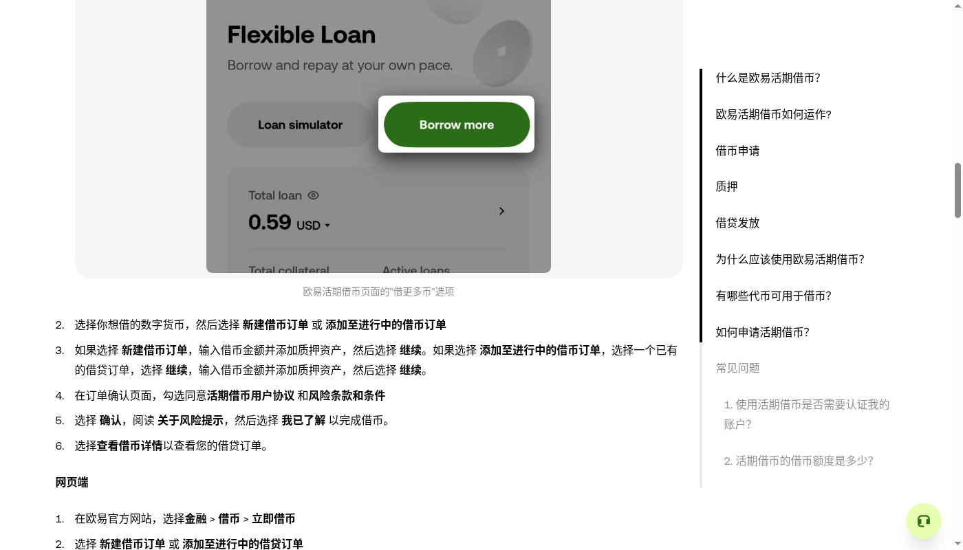 欧易借币成本怎么算:利率、质押率与强平线-加密货币赚钱