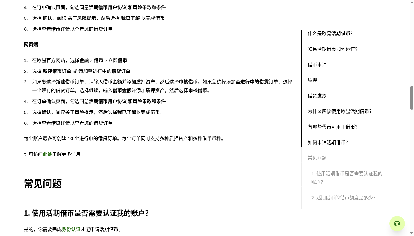 欧易借币成本怎么算:利率、质押率与强平线-加密货币赚钱