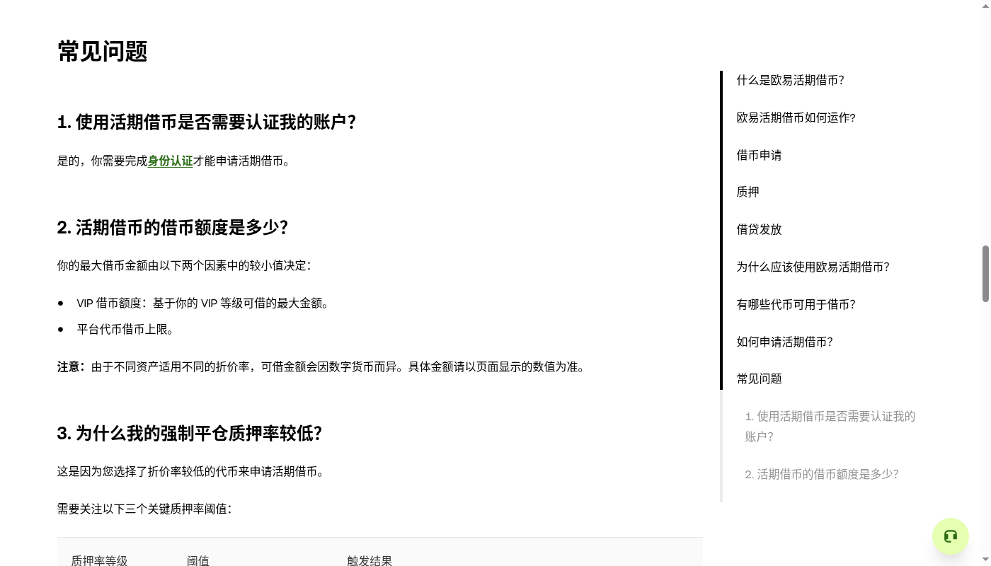 欧易借币成本怎么算:利率、质押率与强平线-加密货币赚钱
